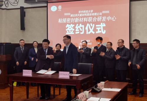 回天攜手華中科技共建聯合研發中心 新材料技術研發加速布局