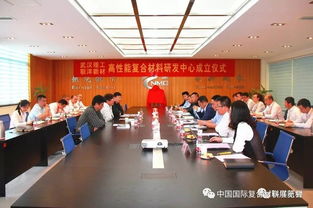 武漢理工與聯(lián)洋新材共建高性能復(fù)合材料研發(fā)中心 產(chǎn)學(xué)研協(xié)同創(chuàng)新，共鑄技術(shù)開發(fā)新篇章